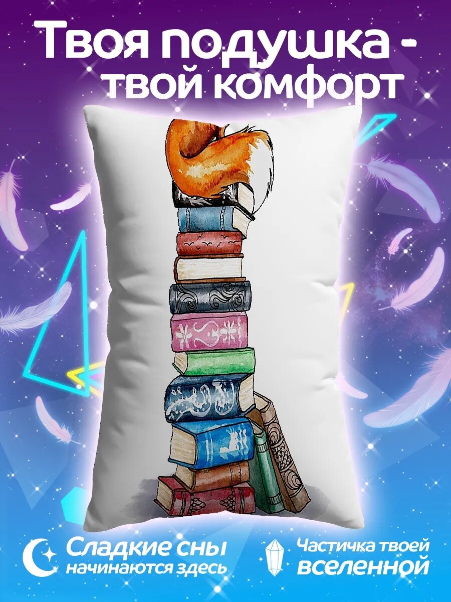 Подушка дакимакура Лиса на книгах