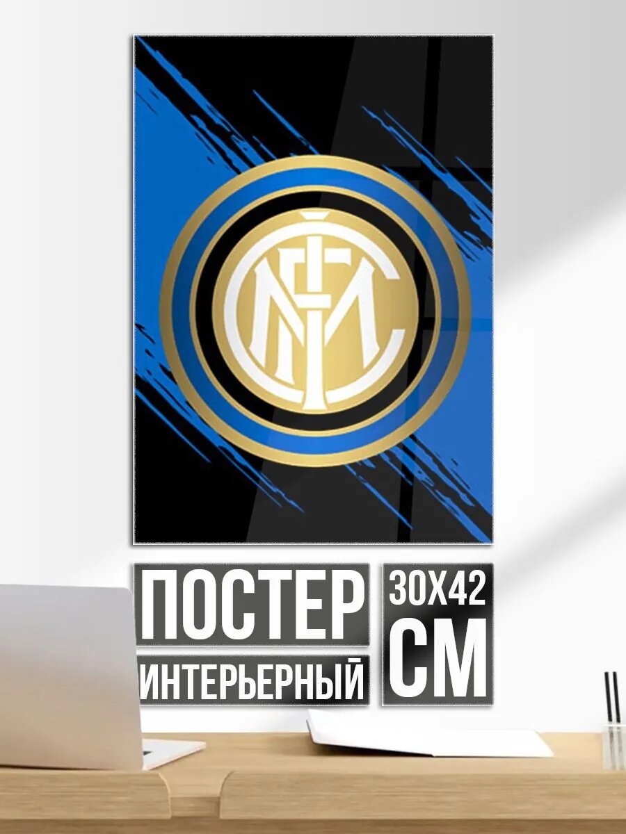 Постер на стену Интер Милан