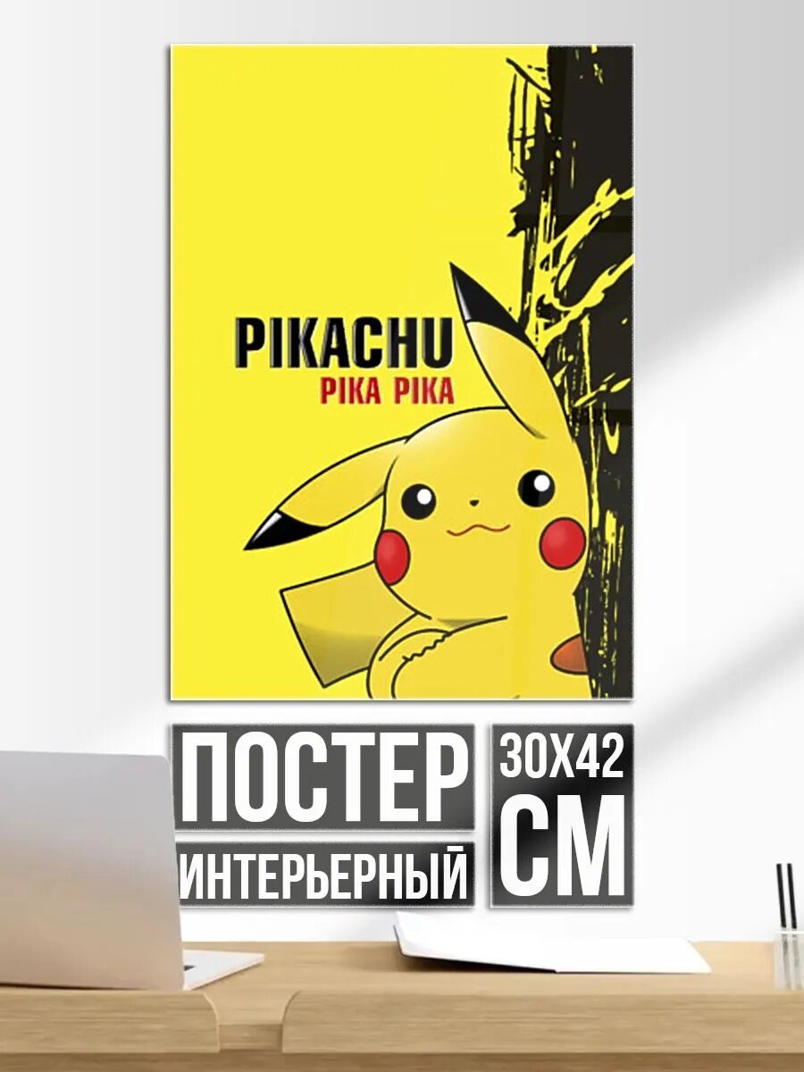 Постер на стену Pikachu Pika Pika