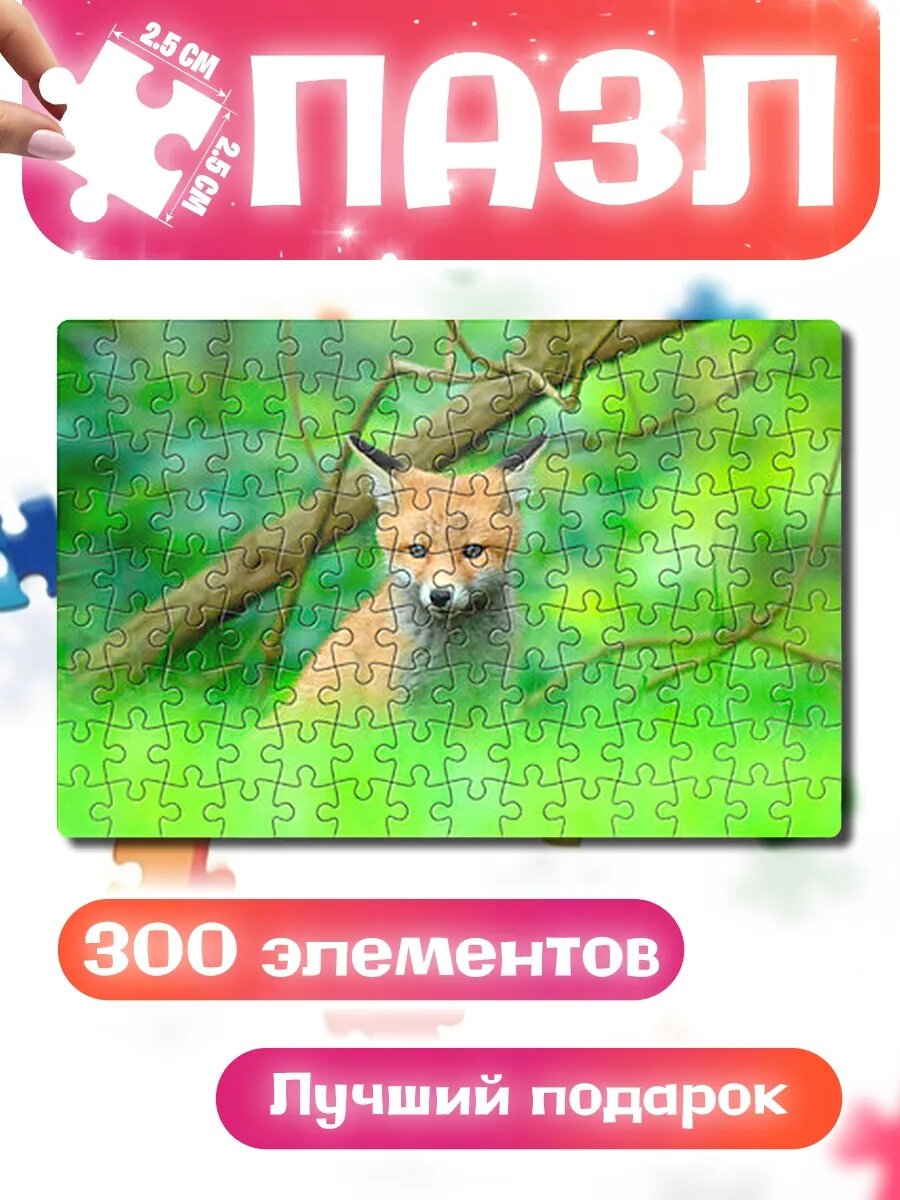 Пазлы для детей и взрослых Лисенок в зеленом лесу