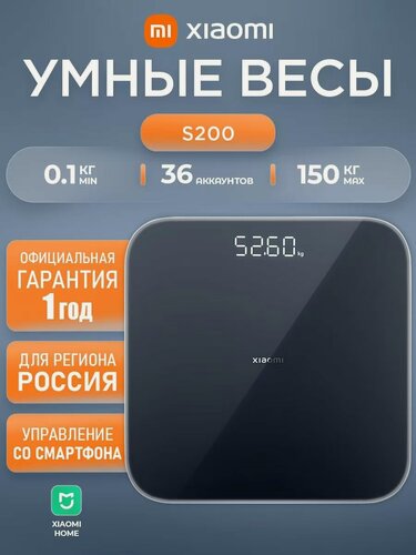 Изображение товара Умные весы напольные Xiaomi Smart Scale S200 MJTC02YM, Bluetooth, синхронизация со смартфоном, черные