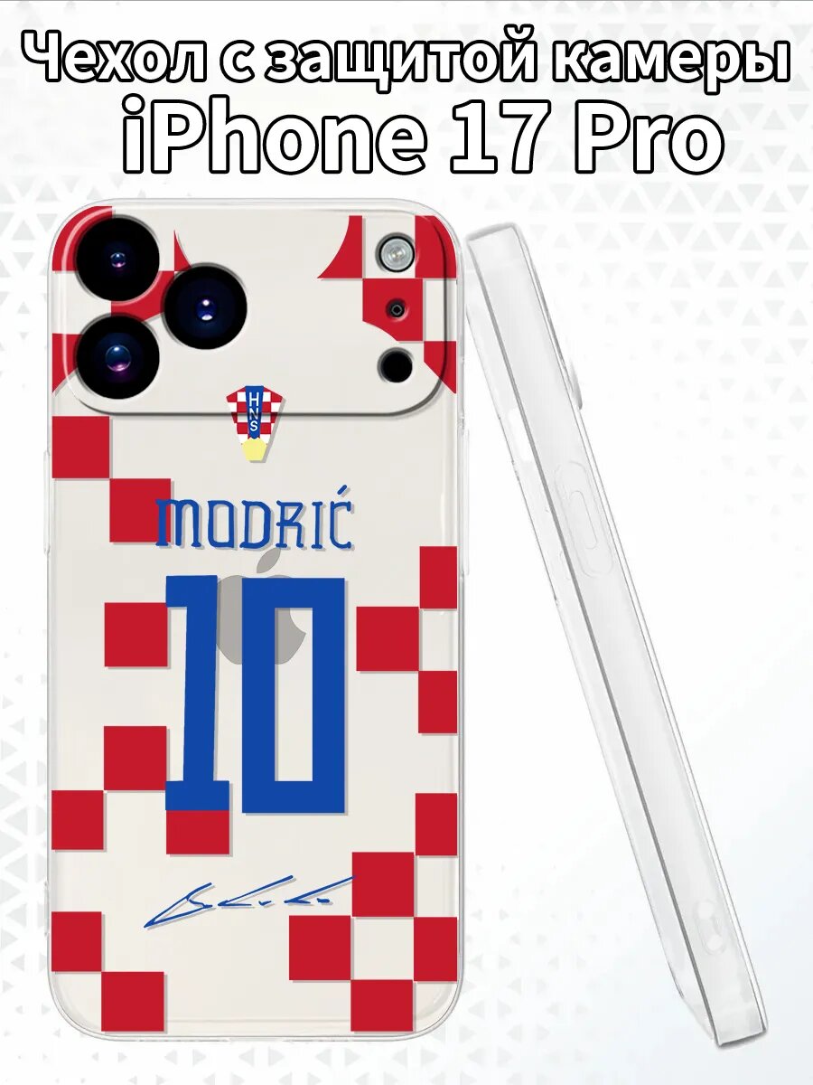 Чехол для iPhone17Pro с изображением Модрича