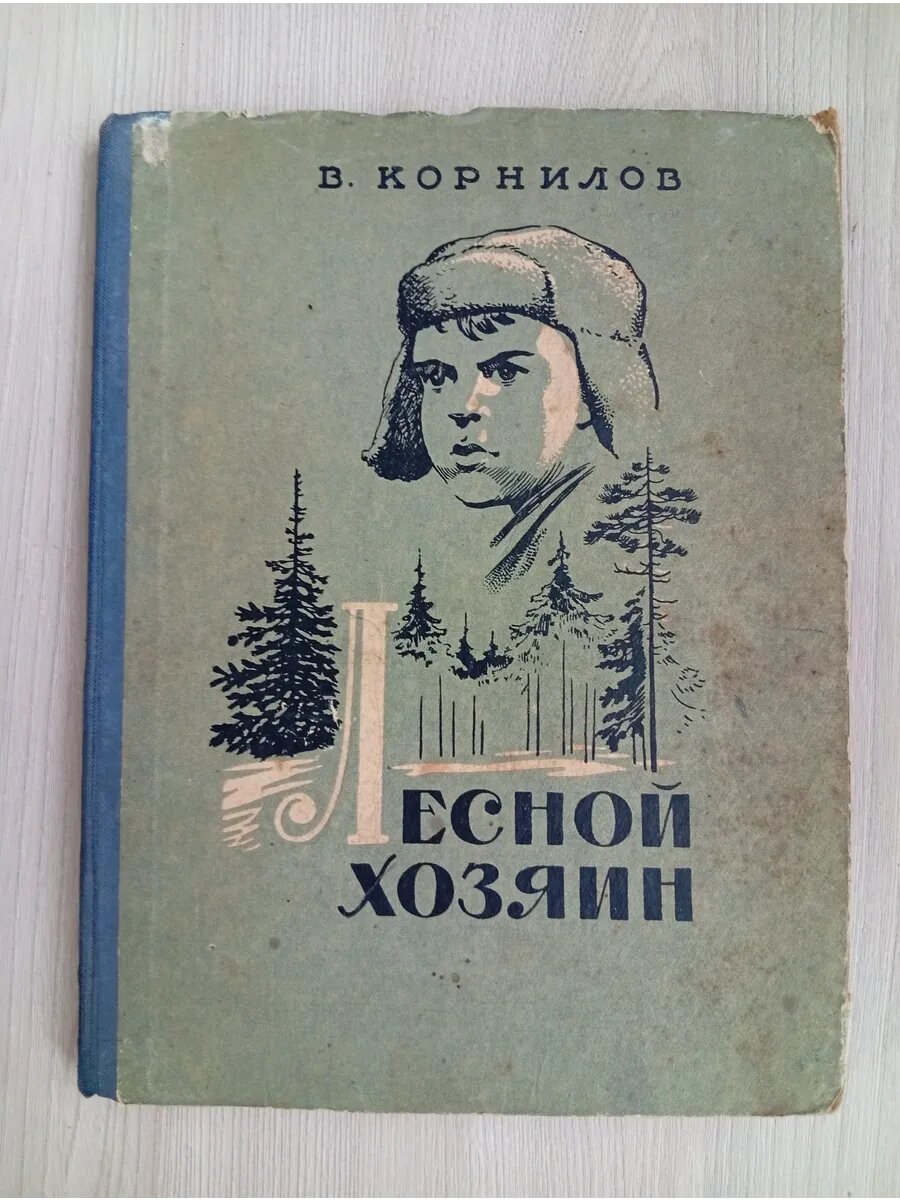 Лесной хозяин