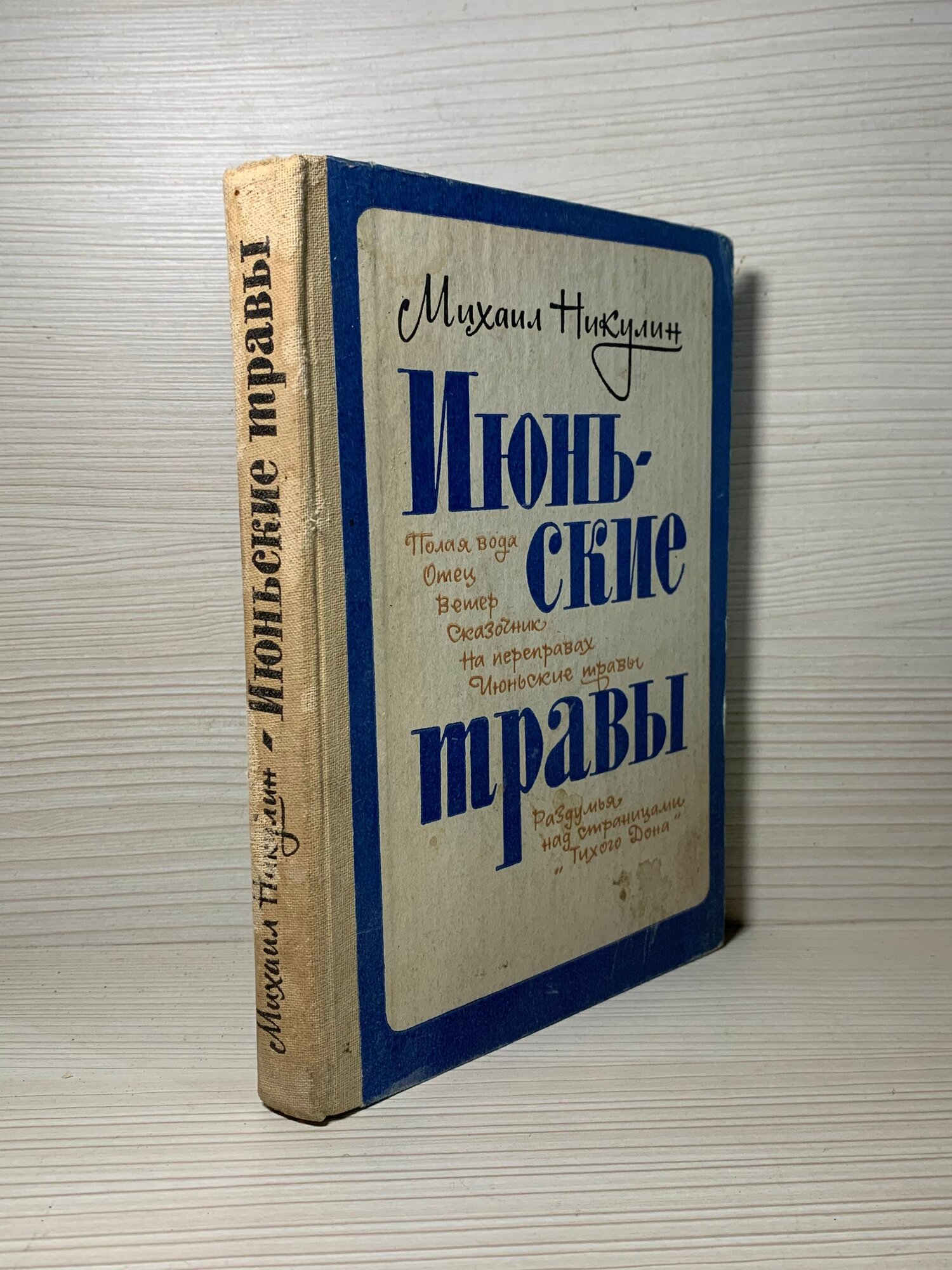 Июньские травы