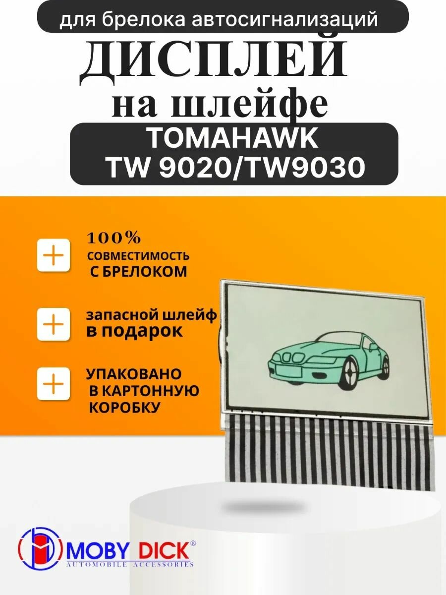Дисплей жк на шлейфе Tomahawk TW9020, 9030