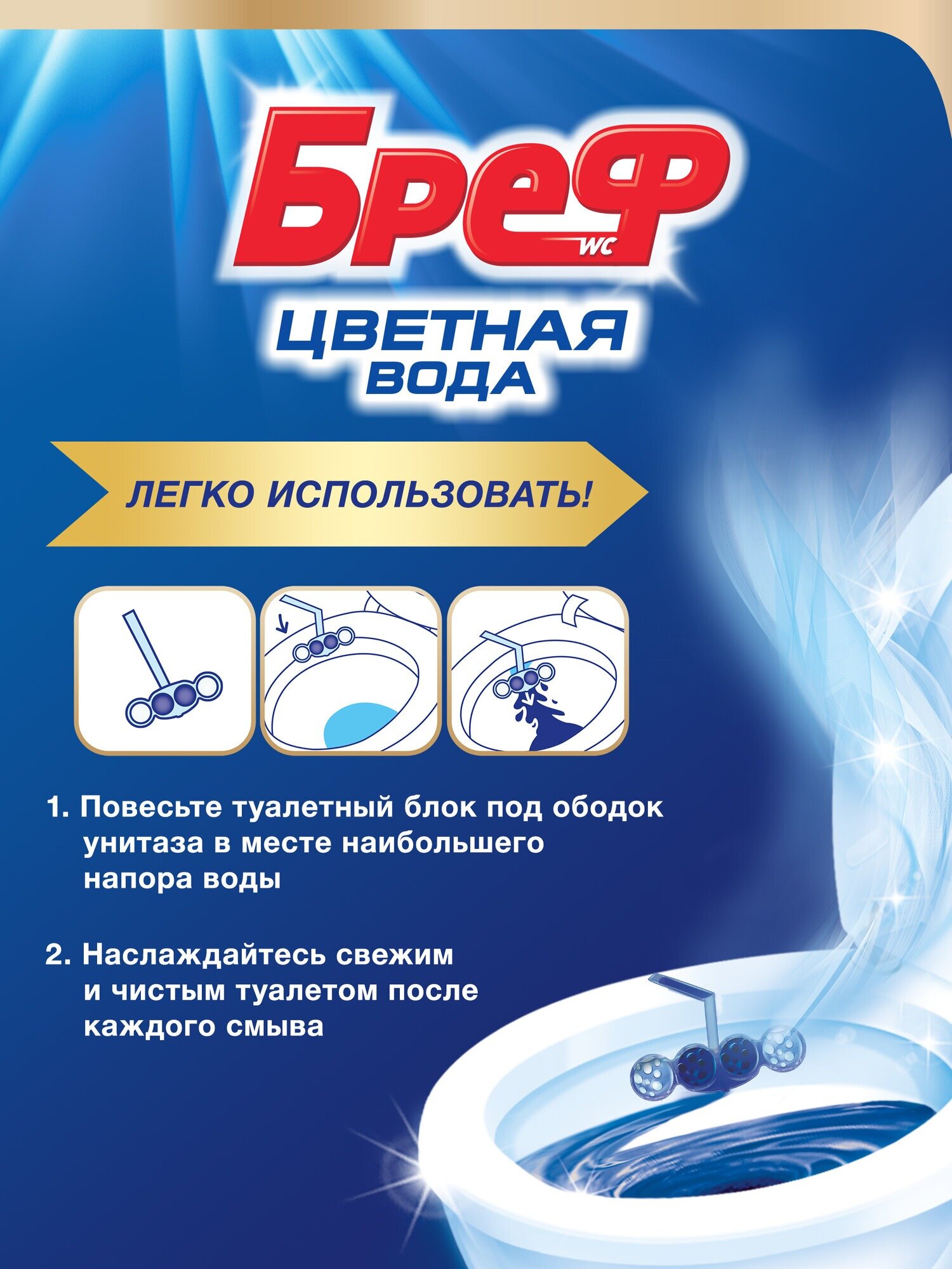 Туалетный блок Бреф Цветная вода с хлор -компонентом, средство для туалета , 4 блока (200 г) — фото 1