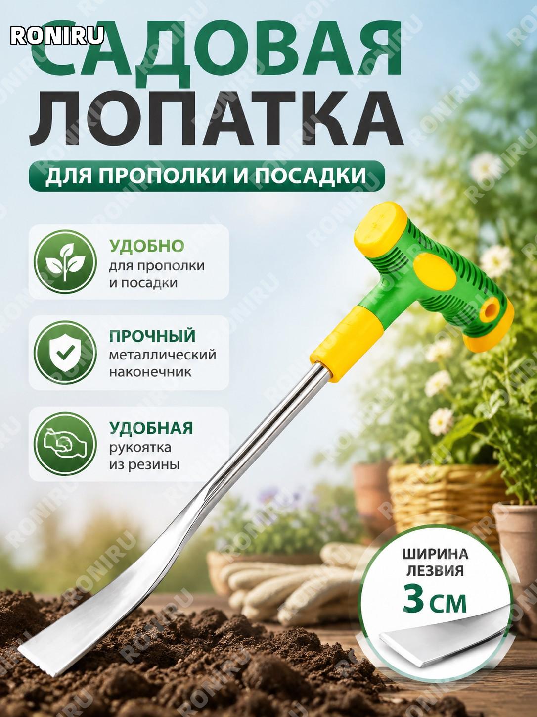 Лопата с лезвием 3 см для сада и огорода, ручной совок для посадки цветов, прополки и рыхления с резиновой ручкой