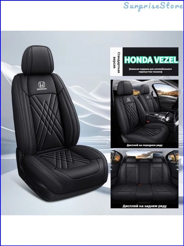 Автомобильный чехол на салон полностью из экокожи Honda Vezel, 5 шт.