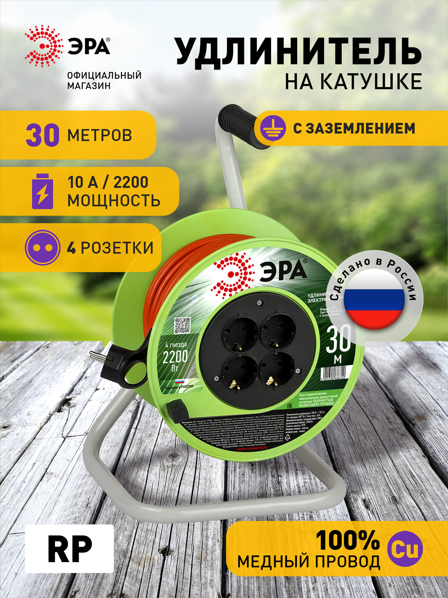 Удлинитель силовой ЭРА RP-4e-3х1.0-30m на пластиковой катушке c заземлением 4 розетки 30м ПВС 3х1мм2