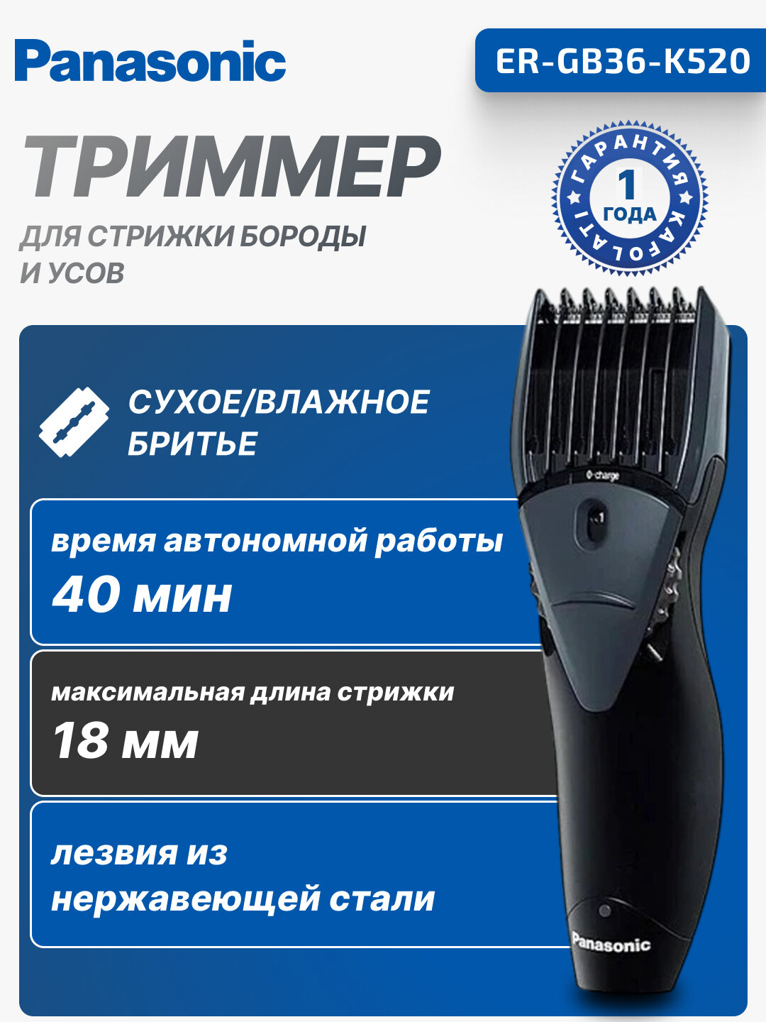 Триммер Panasonic ER-GB36-K520 для бороды и усов, 13 длин, стальные лезвия