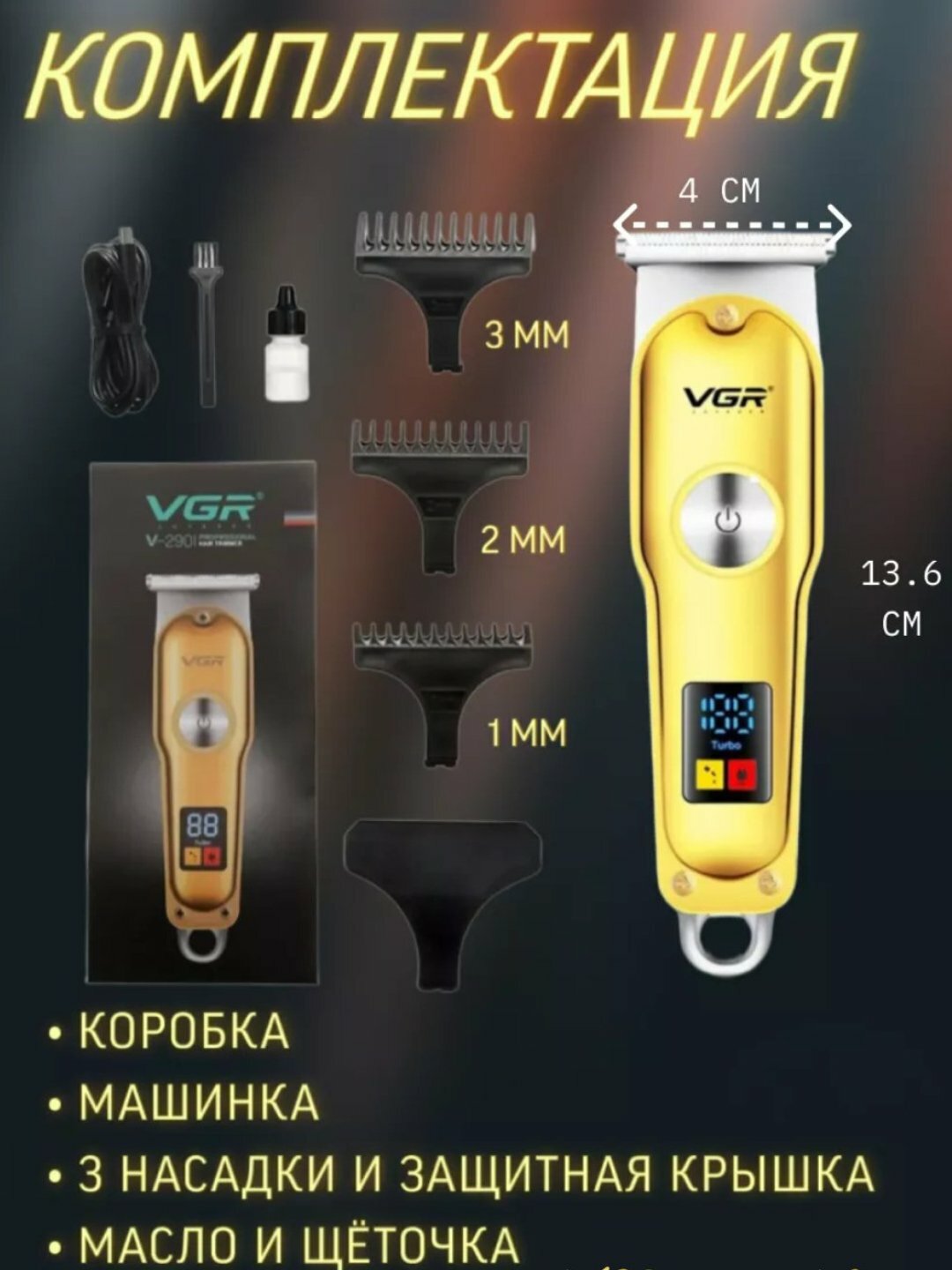 Электрическая бритва для триммера для бороды и усов, модель VGR V-290