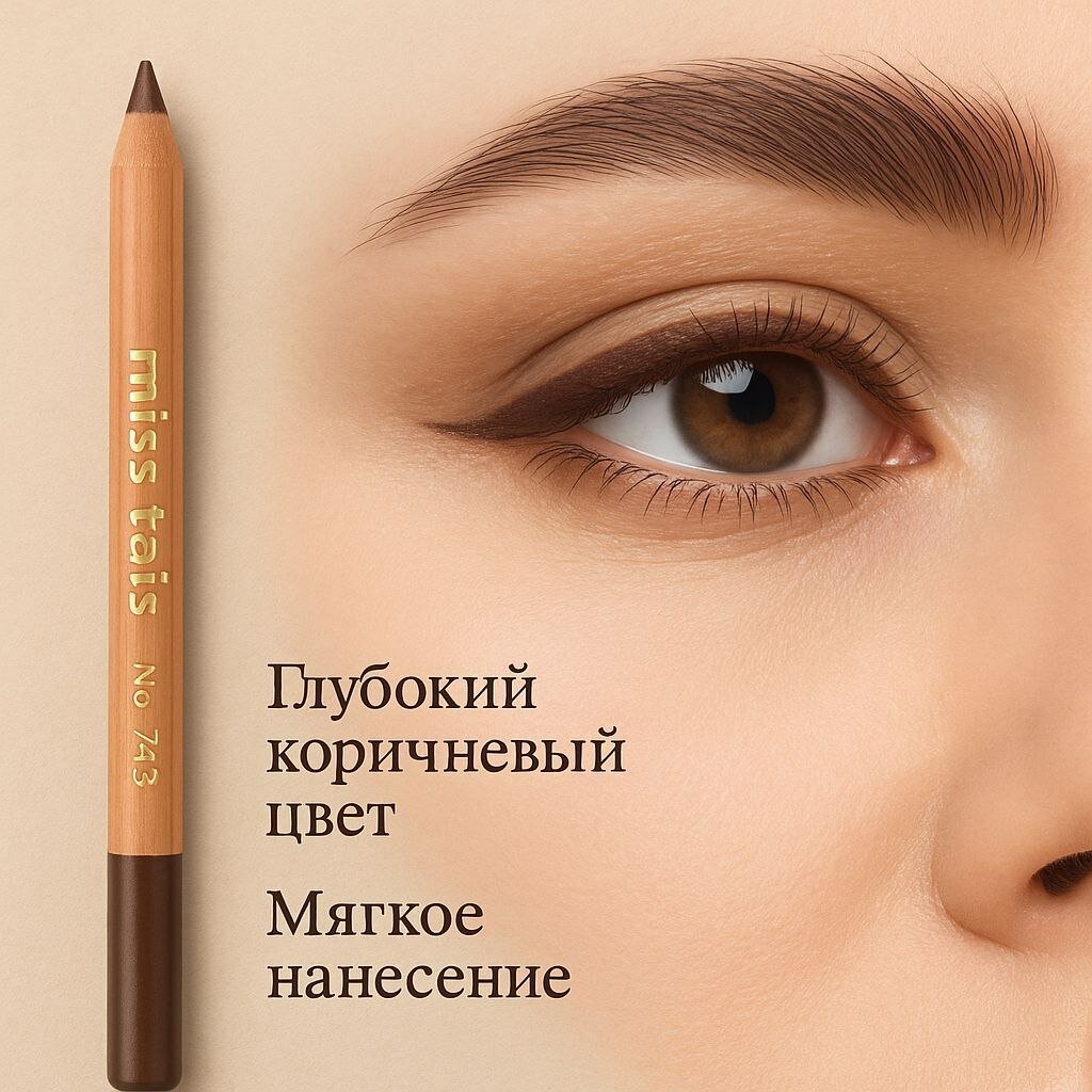 Карандаш для глаз Miss Tais Professional Pencil №743, водостойкий, тёмно-коричневый