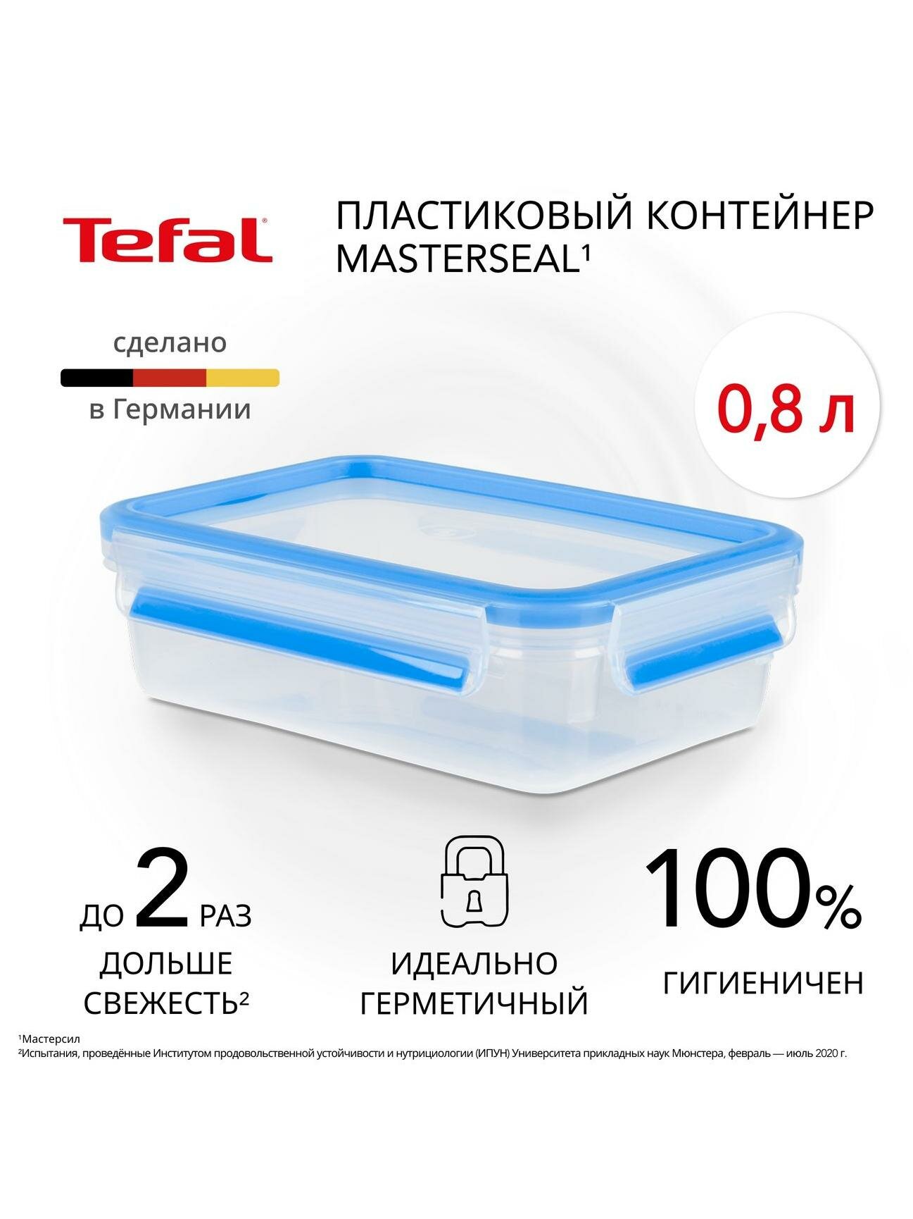 Контейнер для продуктов Tefal Masterseal Fresh 08л (K3021812)