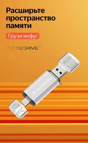 Флеш-накопитель MICRODRIVE, 128ГБ, USB-Type-C/A, водонепроницаемый, серебристый