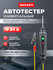 Автотестер REXANT 16-0102-1, клещи, аналоговый, IP20, черный
