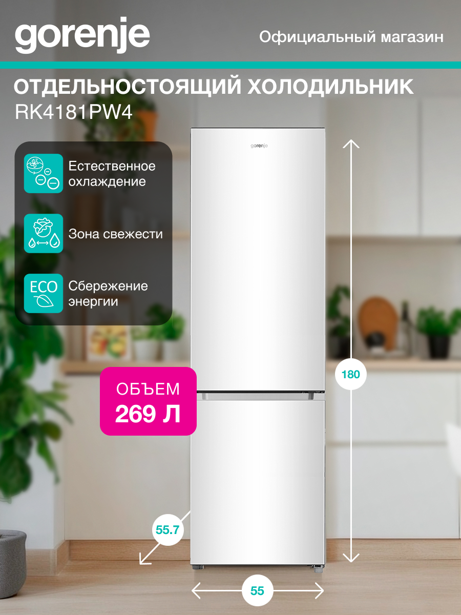 Холодильник Gorenje RK4181PW4 белый, двухкамерный, расположение морозильной камеры: снизу