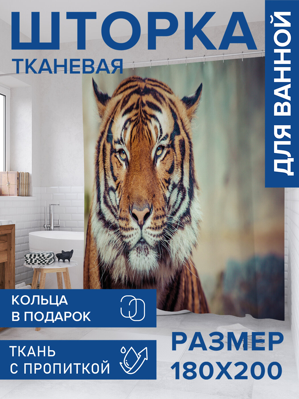 Штора в ванную тканевая с водоотталкивающей пропиткой / занавеска в душевую с рисунком 