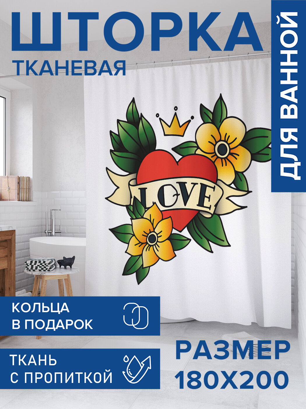 Штора для ванной тканевая 180х200 водоотталкивающая занавеска в душевую 