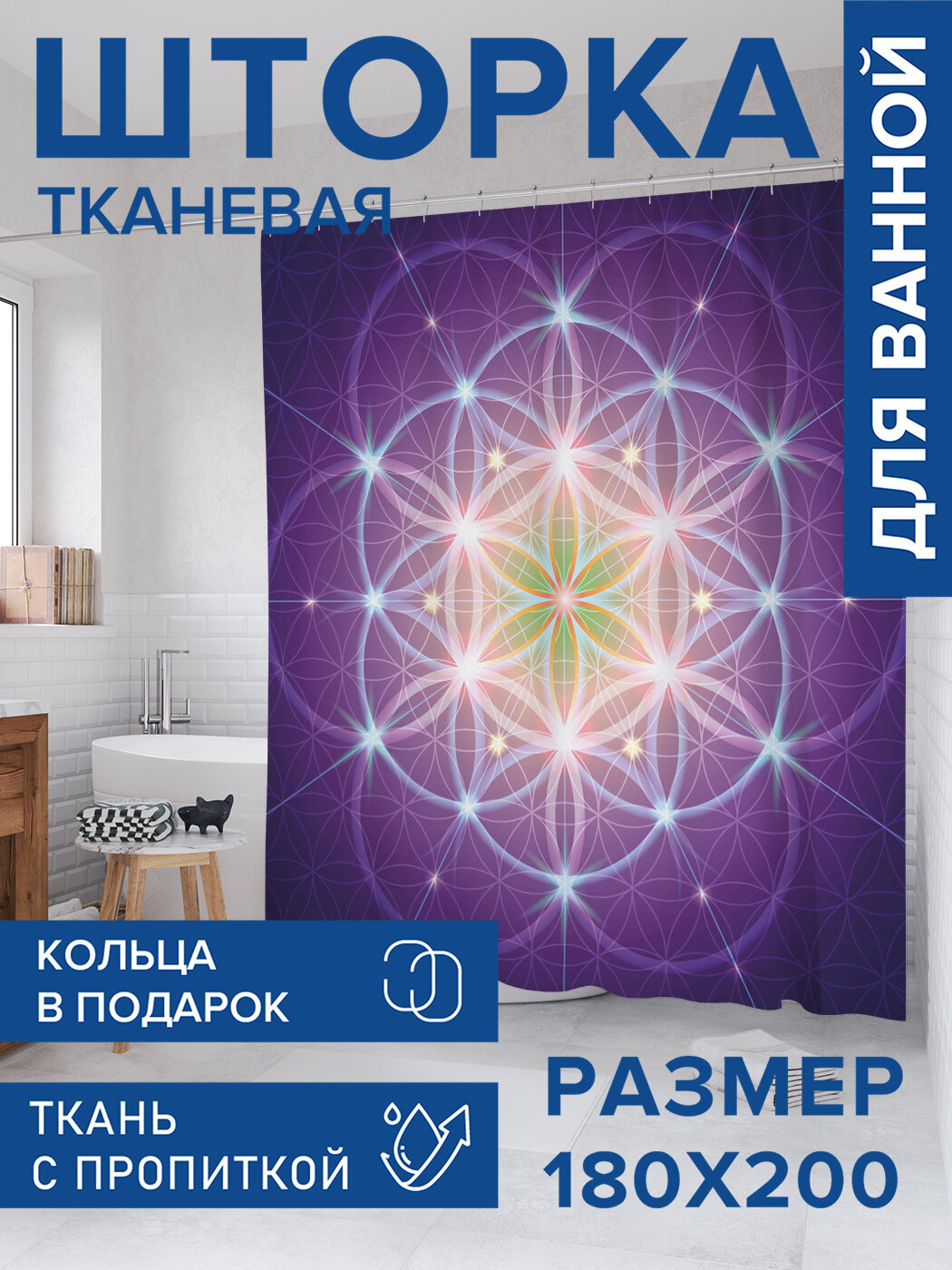 Штора в ванную тканевая с водоотталкивающей пропиткой / занавеска в душевую с рисунком 