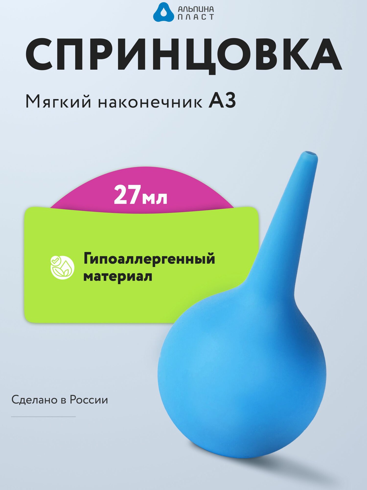 Спринцовка тип А №3, 27 мл, Альпина Пласт
