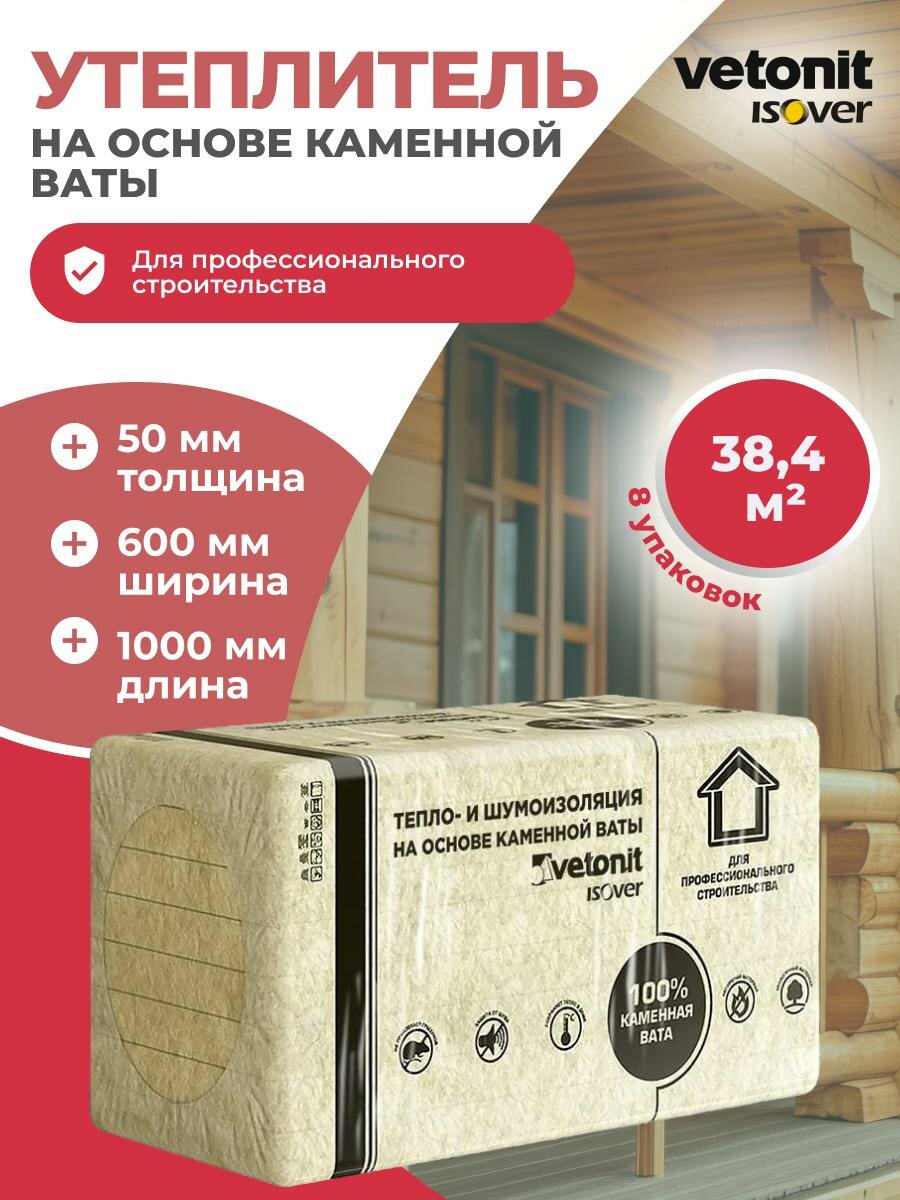 Утеплитель для плоской кровли Vetonit (Isover) Руф В Оптимал 50х600х1000 х 64 плит 384 м2 плотность 50кг/м3