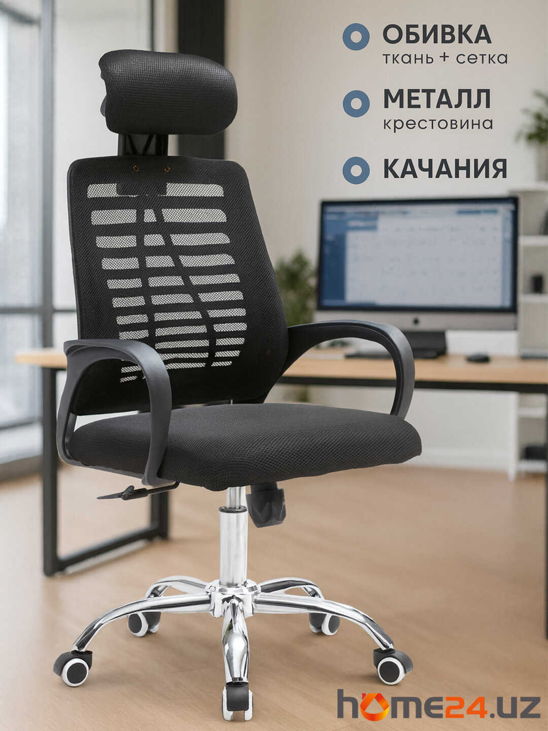 Офисное кресло ANDI, обивка сетка + ткань, крестовина металл, механизм качания