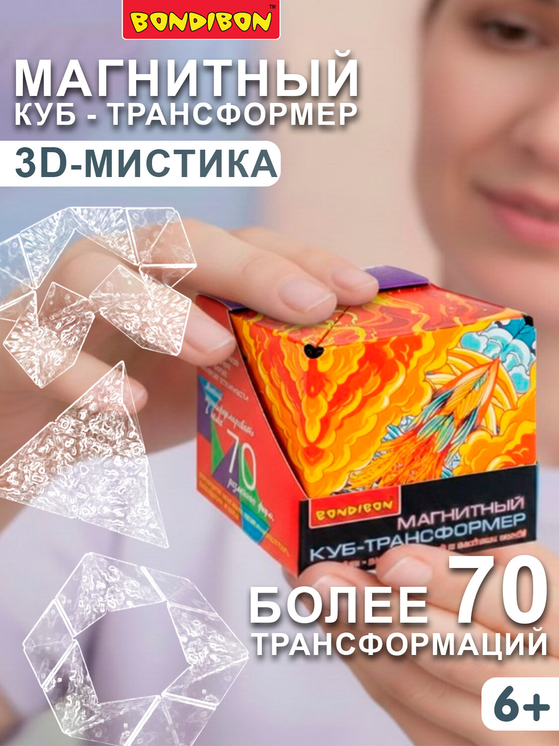 Куб трансформер "3D-МИСТИКА 3" магнитная игрушка антистресс Bondibon