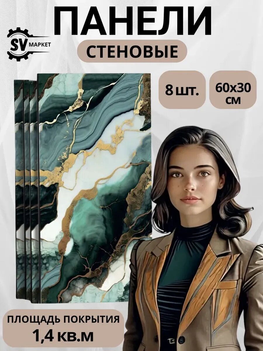Стеновые панели МДФ 60х30 см мрамор — легко монтируются стильный декор