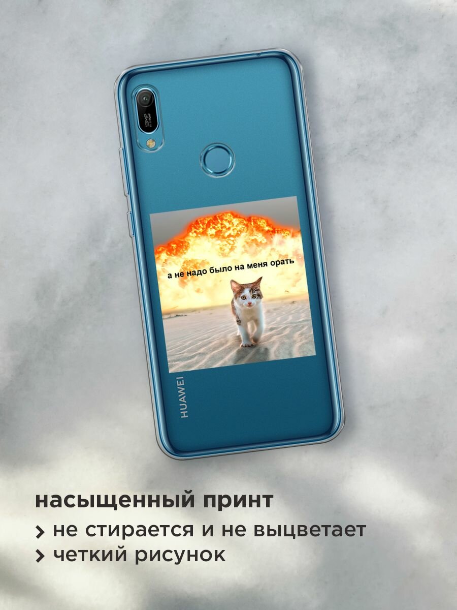 Чехол на Honor 8A/8A Pro/Huawei Y6s/Y6 2019 / Хонор 8А с принтом "Не надо было орать", прозрачный — фото 1
