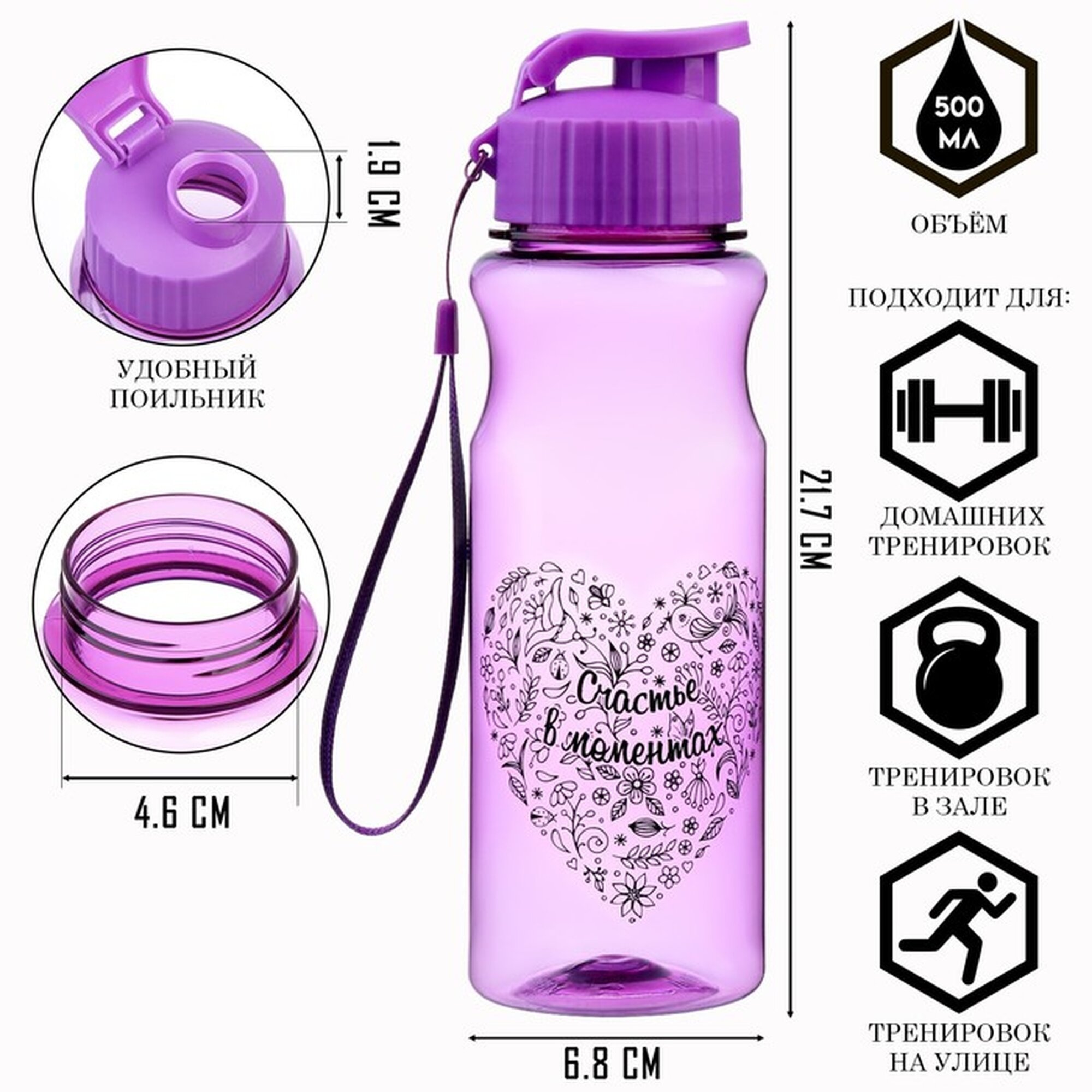 Бутылка для воды Мастер К "Счастье в моментах" съёмный ремешок пластик 500мл