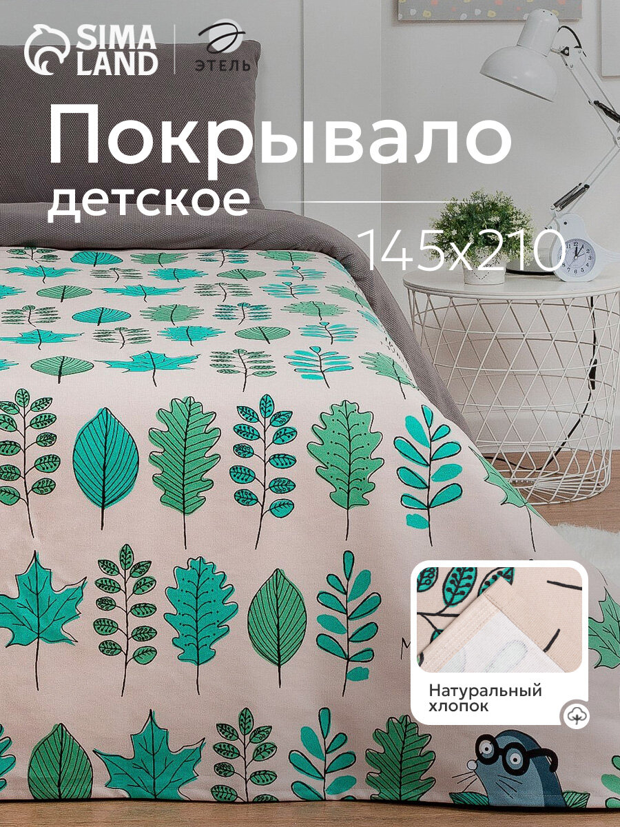 Покрывало детское Этель 15 сп 