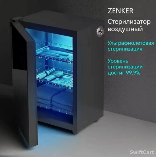 Изображение товара Стерилизатор. сухожар. нагрев полотенец, черный. 88Л. 3 этажа. Ультрафиолетовый свет, озон, низкая температура.