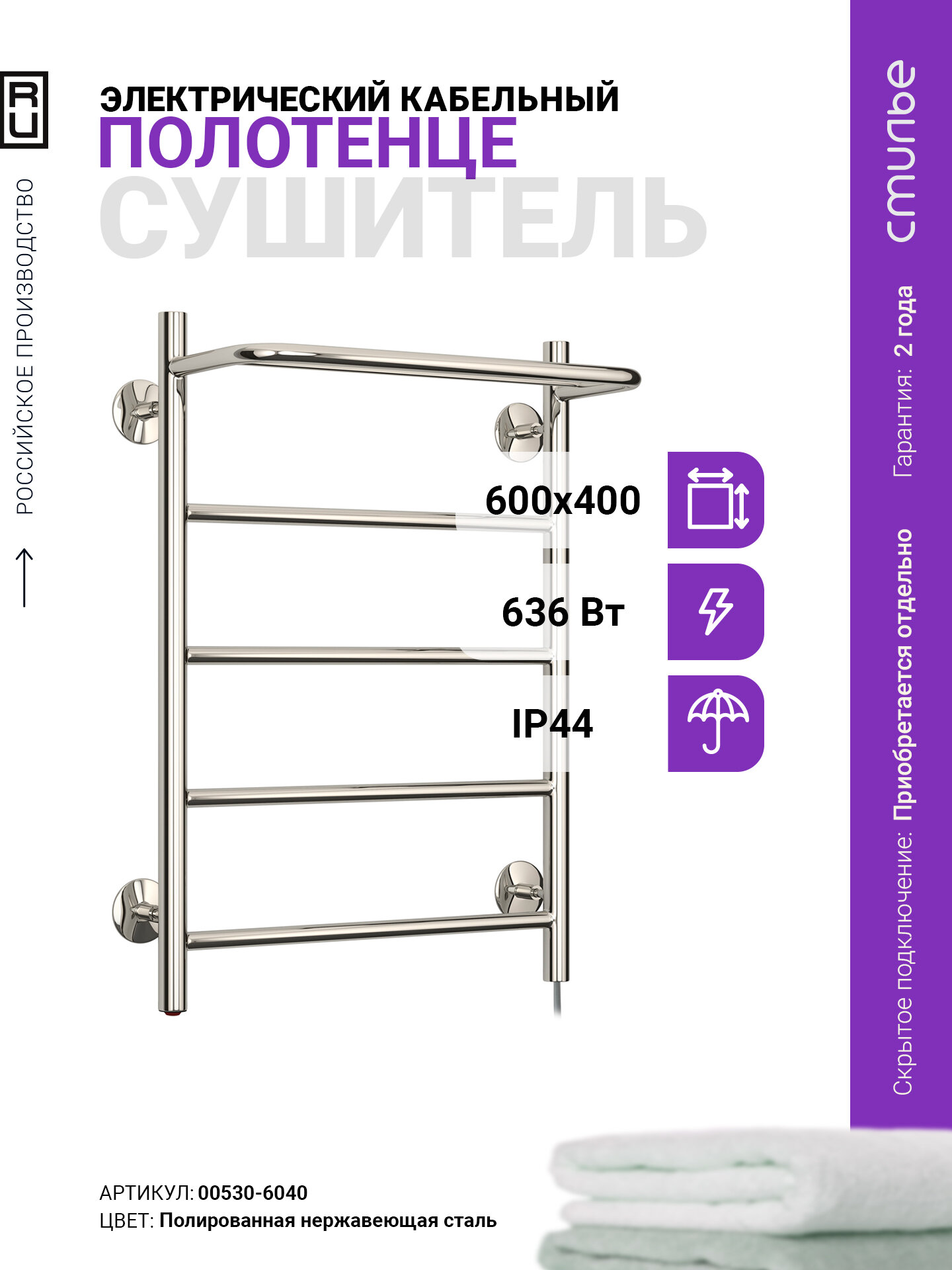 Полотенцесушитель электрический Стилье Формат 30 П 600х400  Полка   4  П16 Без покрытия