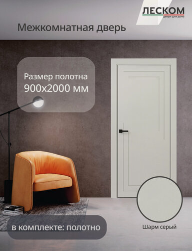 Изображение товара Дверь межкомнатная Леском ECO F2, 900х2000, полотно, глухая, шарм серый