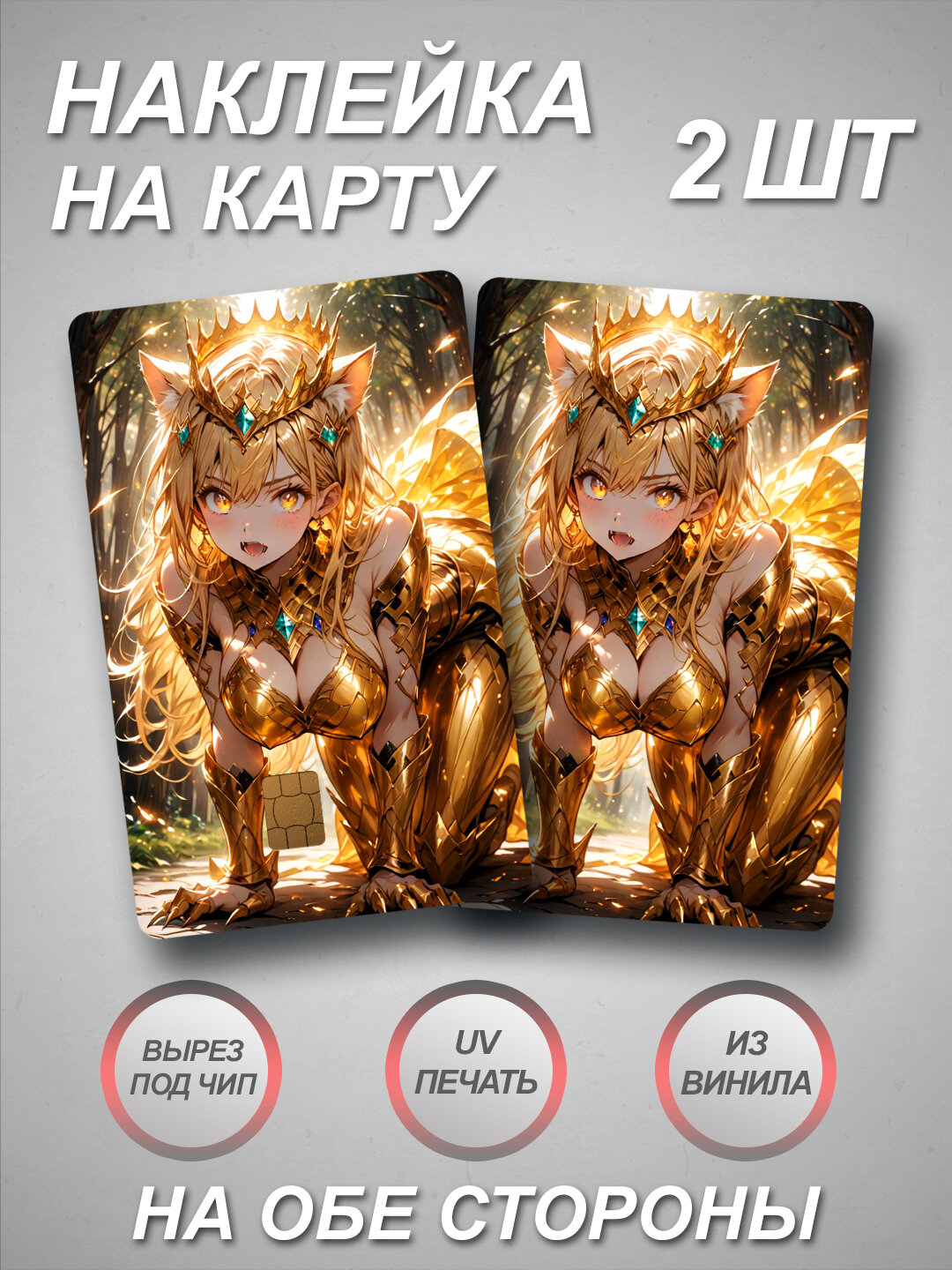 Наклейка на банковскую карту с Вайфу