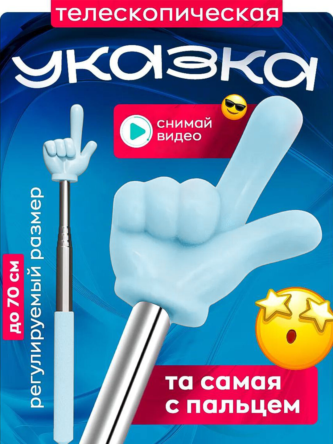 Выдвижная палочка указатель Пикми, Телескопическая указка с пальцем