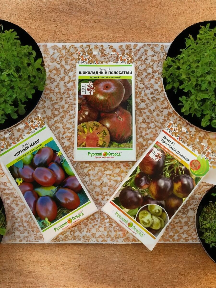 Набор семян шоколадных томатов Агрофирмы Русский огород 3 сорта  Черный мавр  Черничный пломбир  Шоколадный полосатый 