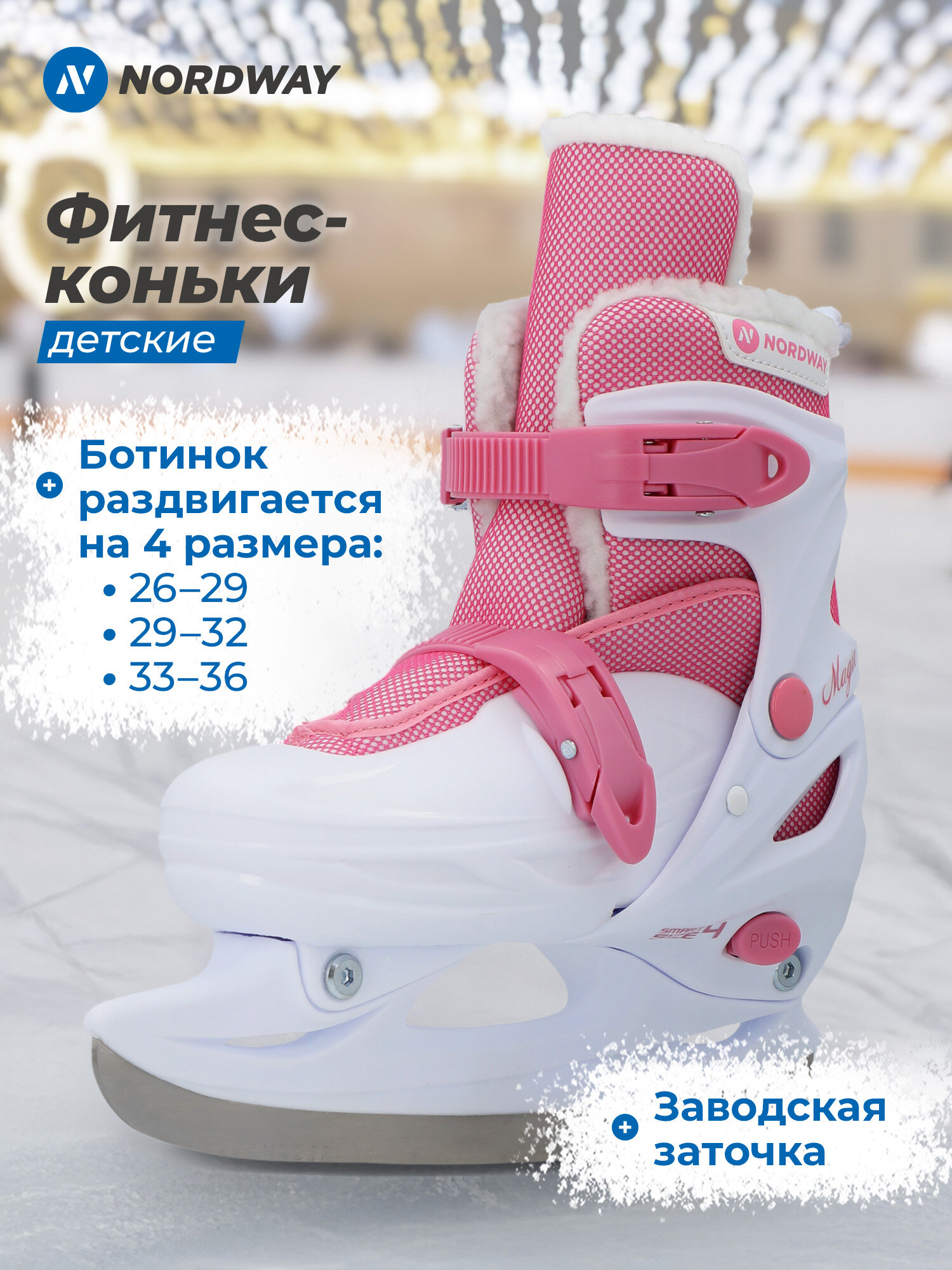 Коньки раздвижные детские Nordway Magic