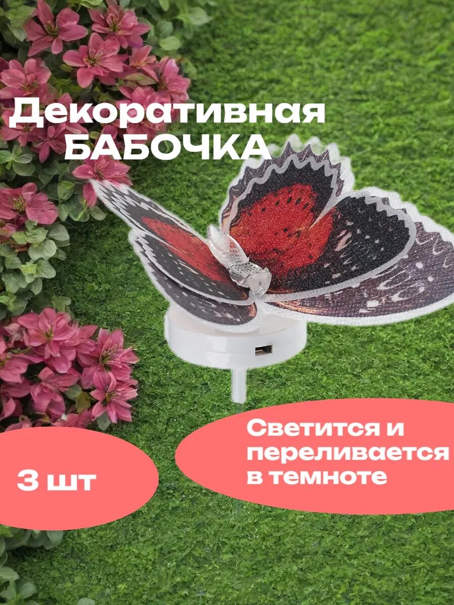 Фигурка на стержне Бабочка четыре крыла 54 см 3 шт