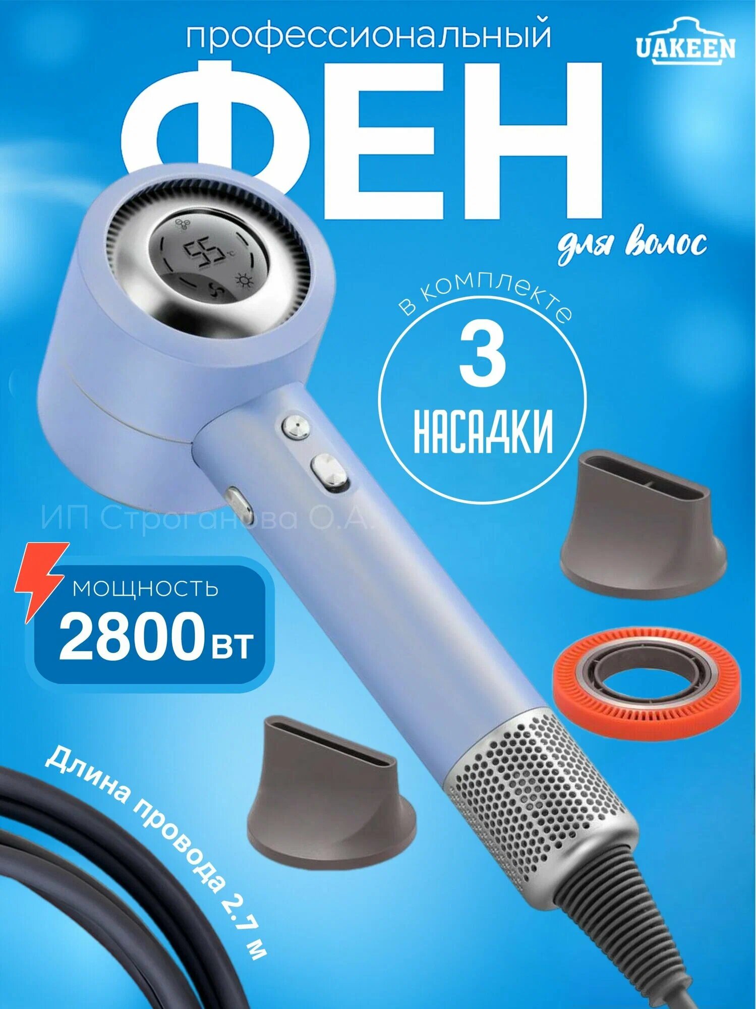 Профессиональный фен UAKEEN ZZ-25009, 2 температурных режима, 2 скорости