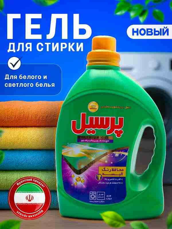 Гель для стирки Персил, Premium Gel, антибактериальный, для белых тканей 900g