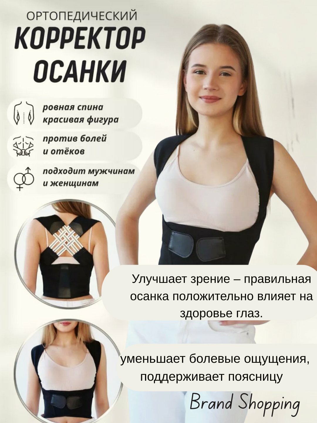 Регулируемый ортопедический корсет для поясничного отдела позвоночника, с поддержкой спины и улучшением осанки — фото 1