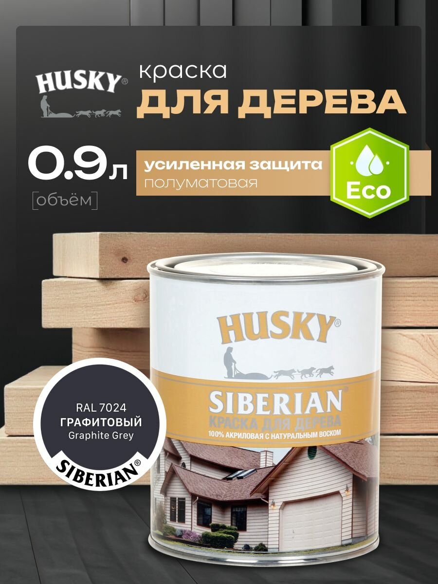 HUSKY SIBERIAN Краска для дерева акриловая цвет графитовый 0 9 л