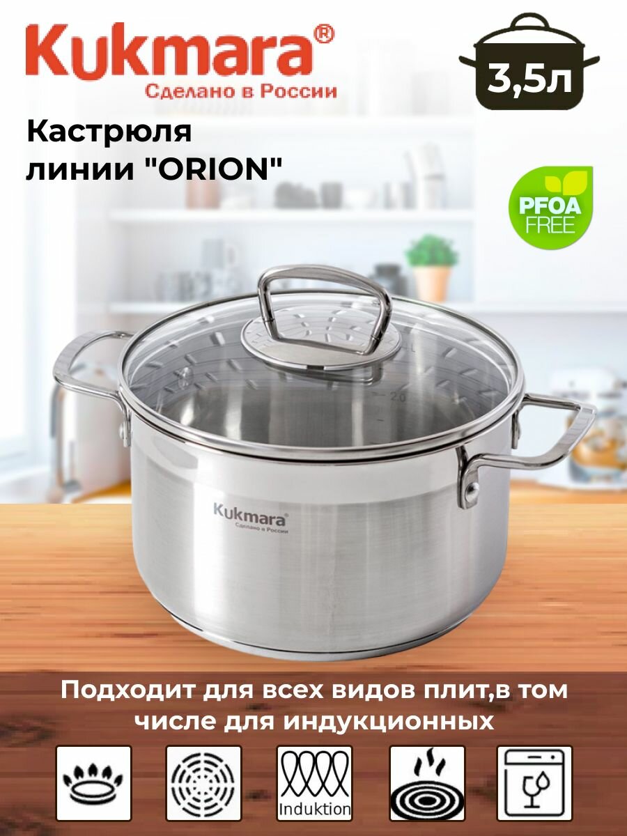 Кастрюля линии "ORION" 3,5 литра, диаметром 20 см, со стеклянной крышкой