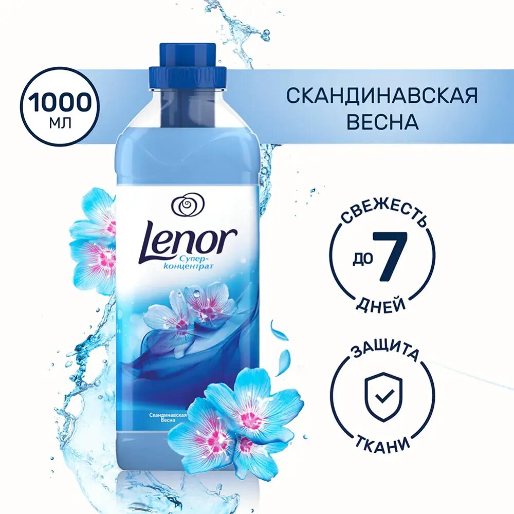 Кондиционер-ополаскиватель Lenor "Скандинавская весна", антибактериальный, 1л ,60 стирок