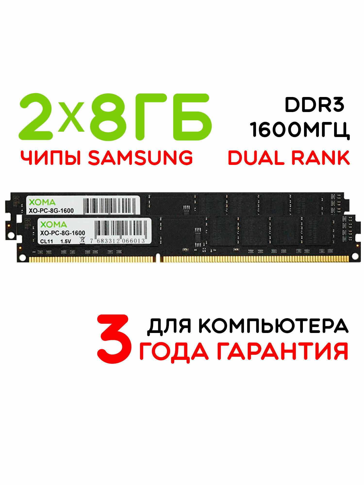 Оперативная память XOMA, 8GB, 1600MHz, DDR3, DIMM, для ПК, двухранговая