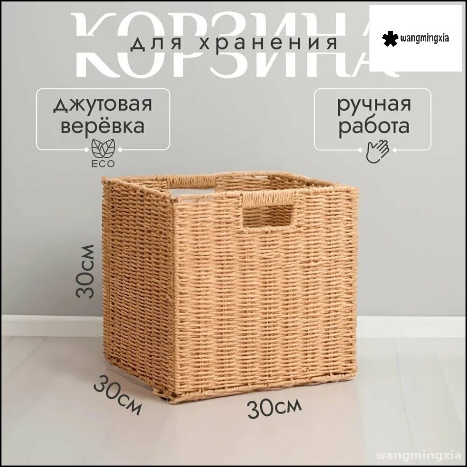 Плетеная корзина из джута бежевая прямоугольная, 31x30x10 см, для хранения белья одежды и вещей, стильный аксессуар для
