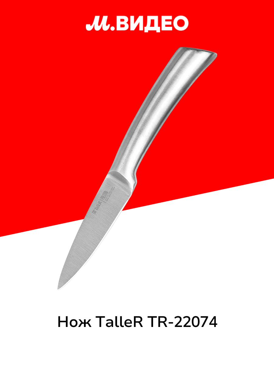 Нож TalleR TR-22074