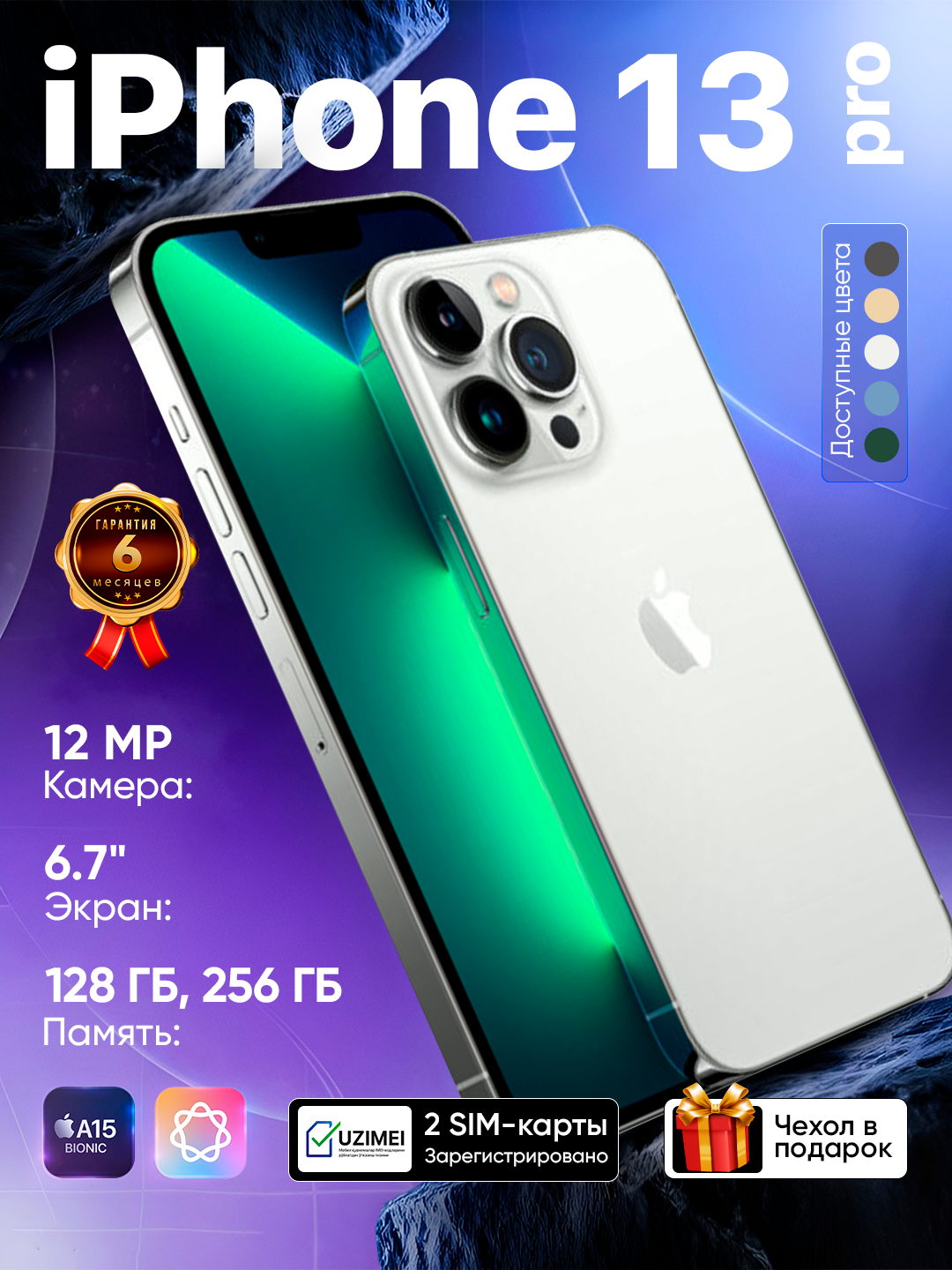 Смартфон Apple iPhone 13 Pro 128GB, SIM+eSIM, чехол в подарок