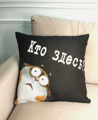 Изображение товара Подушка Декоративная Гобеленовая 45х45 "Кто здесь?" Для Интерьера, чехол съемный